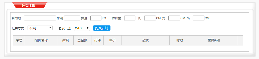 国际快递价格查询工具:公布价